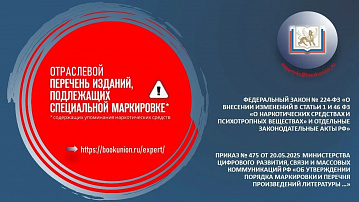 Вниманию издателей, книготорговых организаций, интернет-платформ и библиотек!